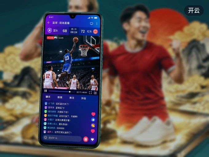 下载开云 APP，赛事动态早知道